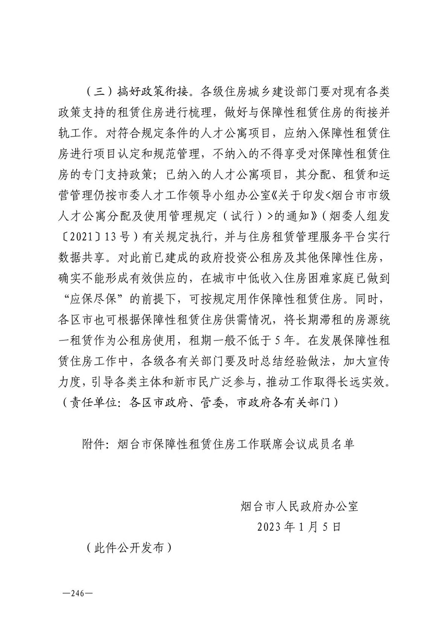 房地产业和建筑业相关政策文件汇编