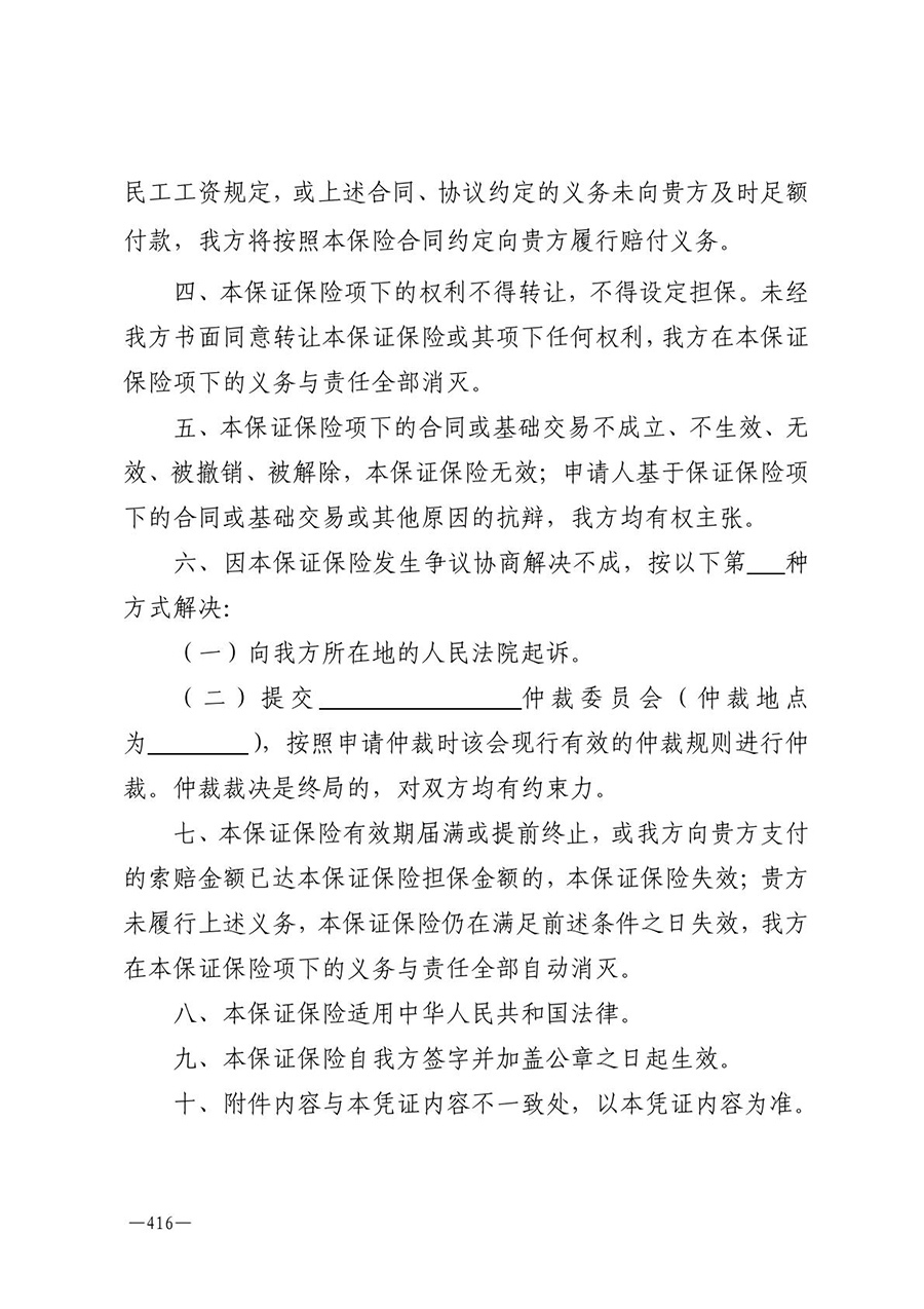 房地产业和建筑业相关政策文件汇编
