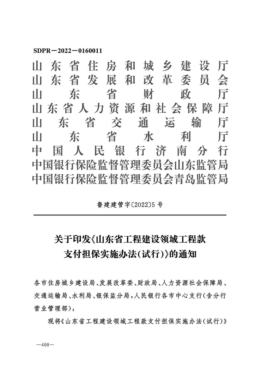 房地产业和建筑业相关政策文件汇编
