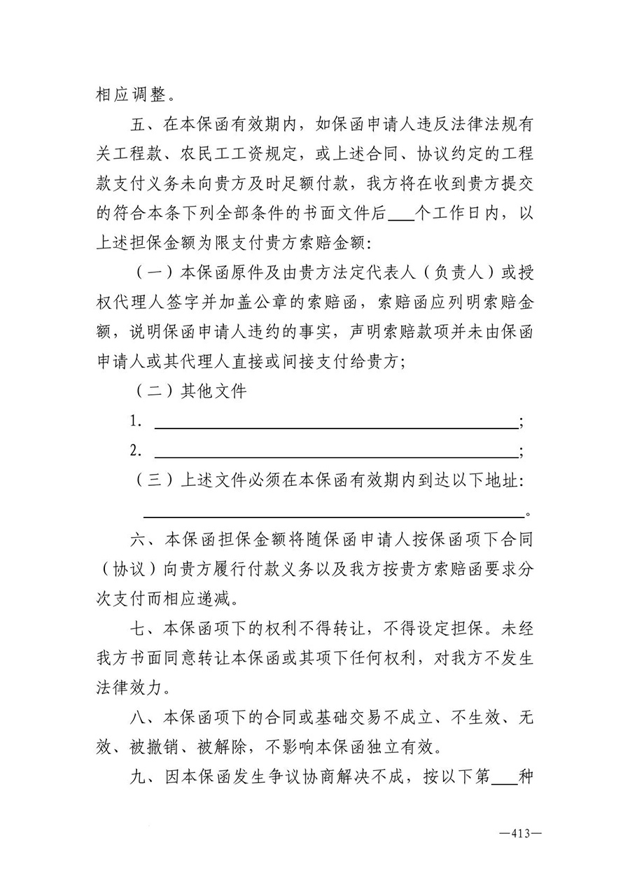 房地产业和建筑业相关政策文件汇编
