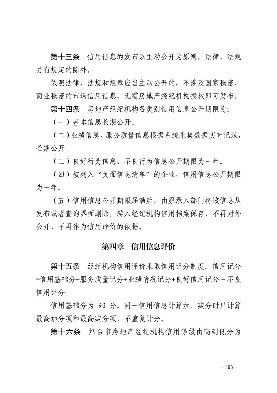 房地产业和建筑业相关政策文件汇编