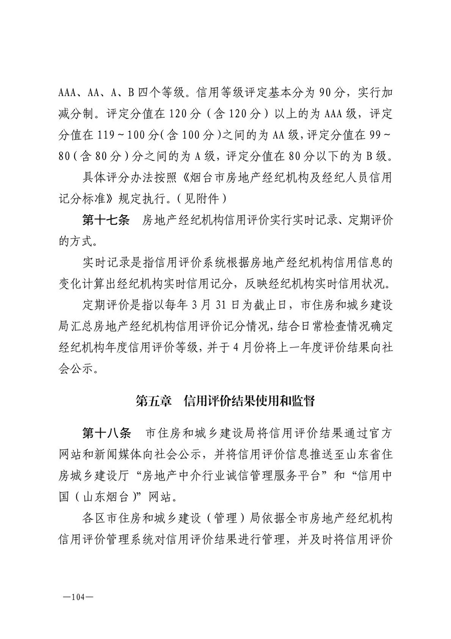 房地产业和建筑业相关政策文件汇编