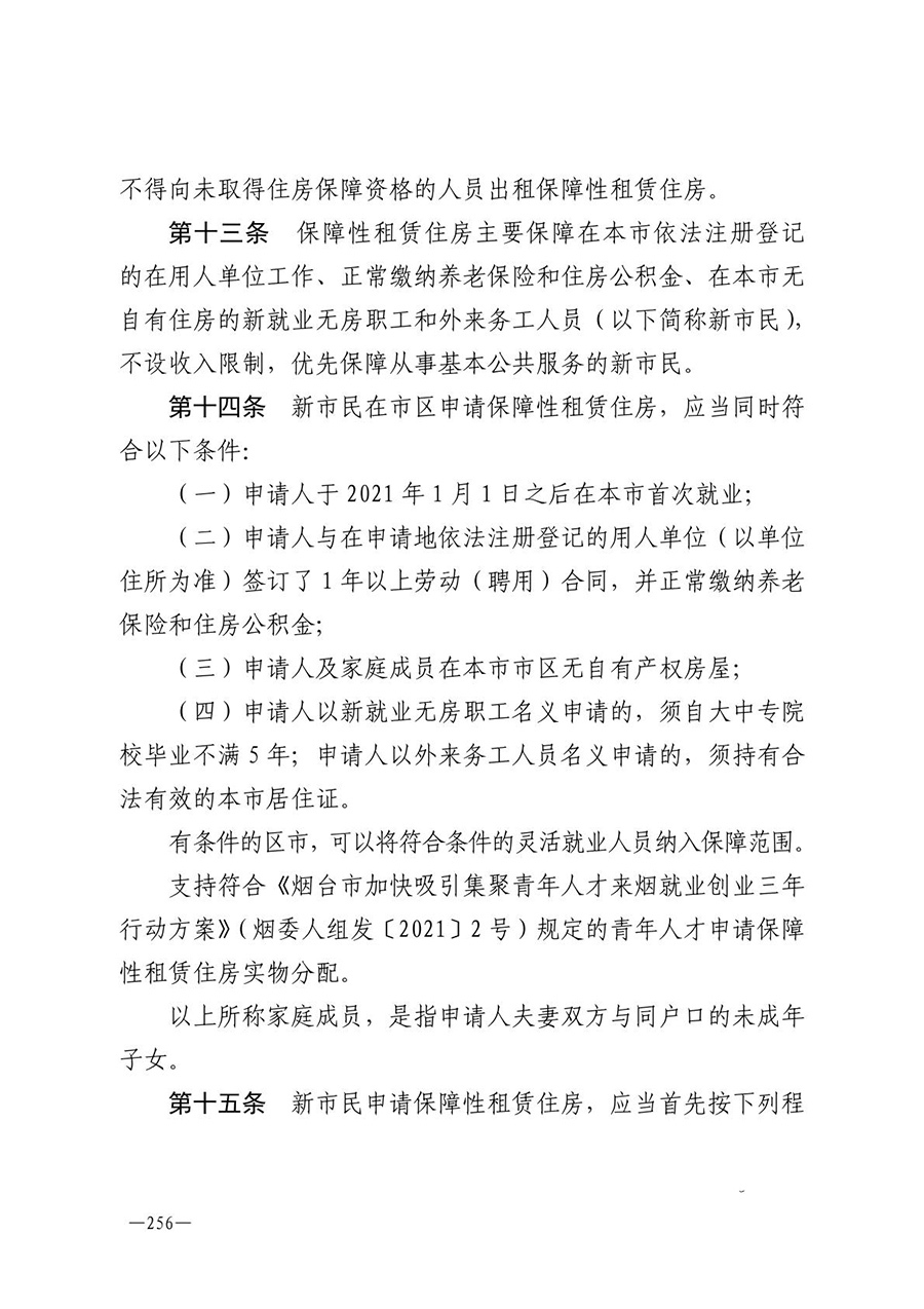 房地产业和建筑业相关政策文件汇编