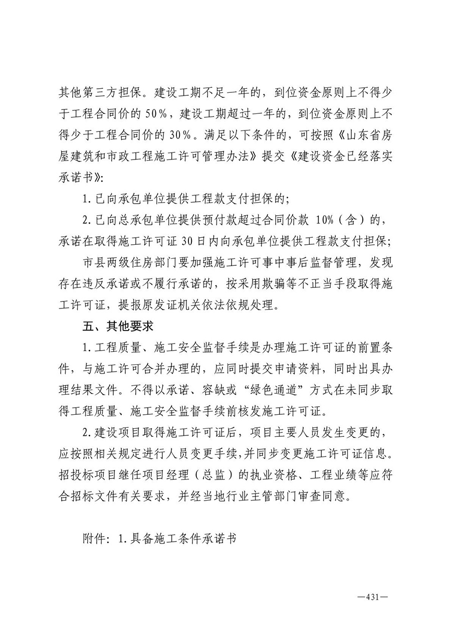 房地产业和建筑业相关政策文件汇编