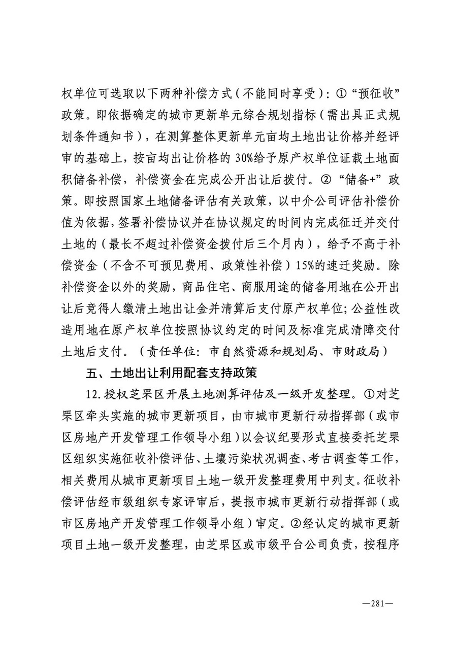房地产业和建筑业相关政策文件汇编