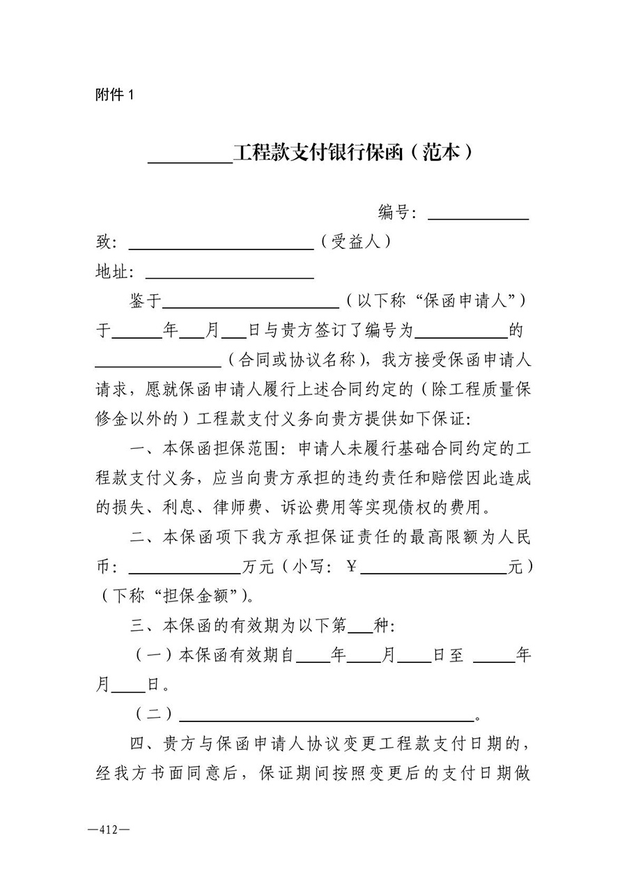 房地产业和建筑业相关政策文件汇编