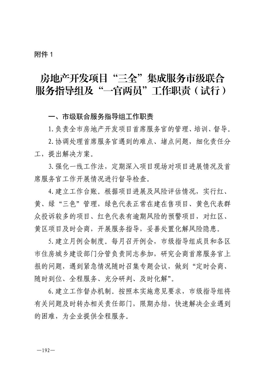 房地产业和建筑业相关政策文件汇编