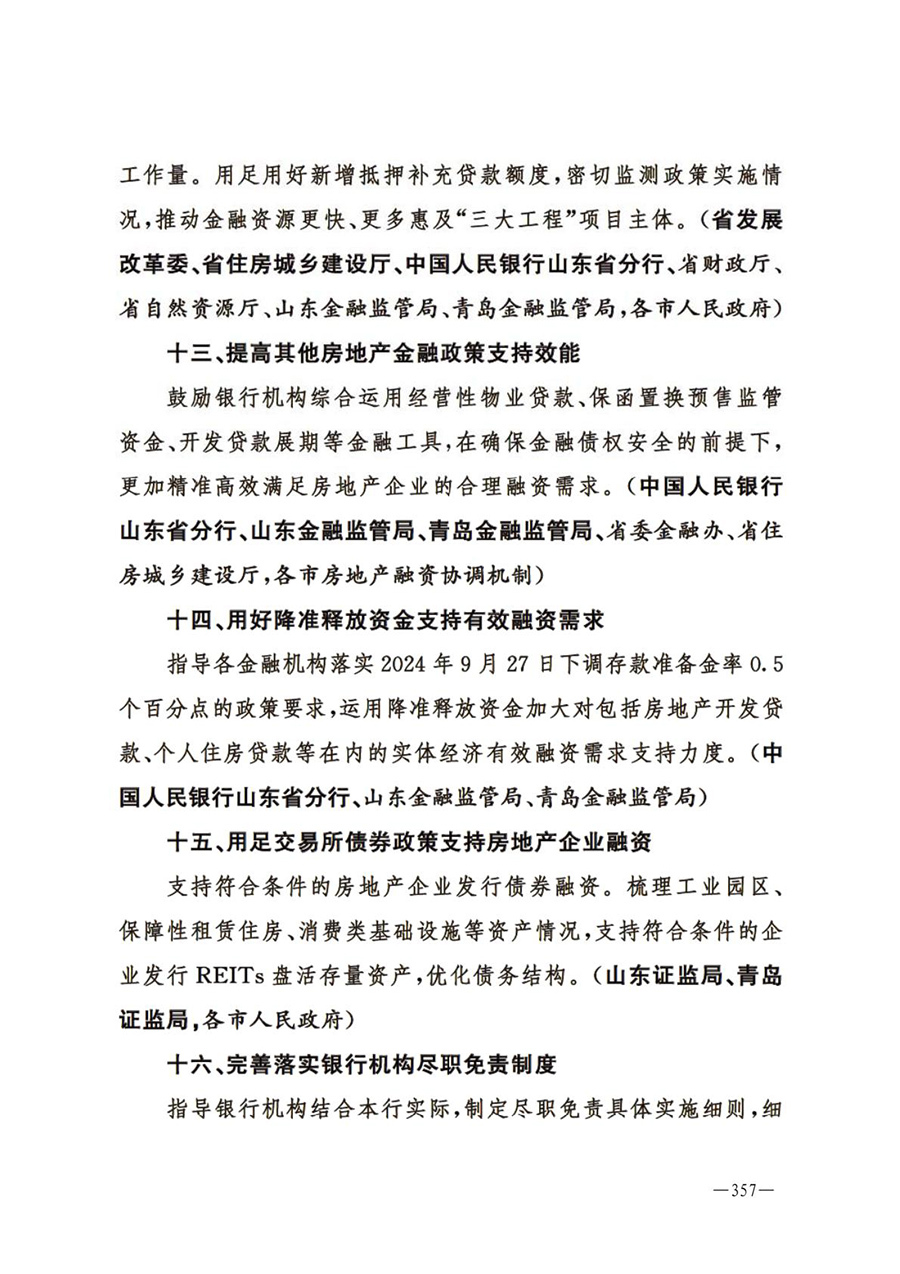 房地产业和建筑业相关政策文件汇编