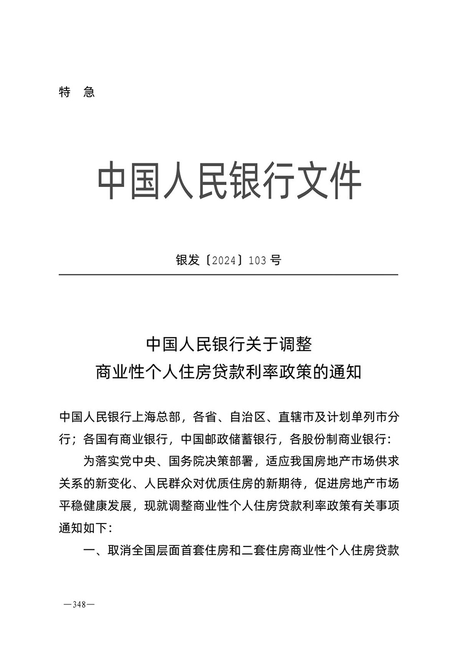 房地产业和建筑业相关政策文件汇编
