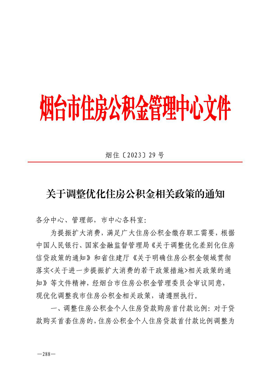 房地产业和建筑业相关政策文件汇编