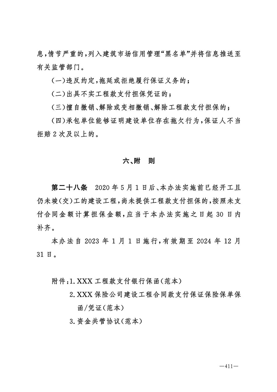 房地产业和建筑业相关政策文件汇编