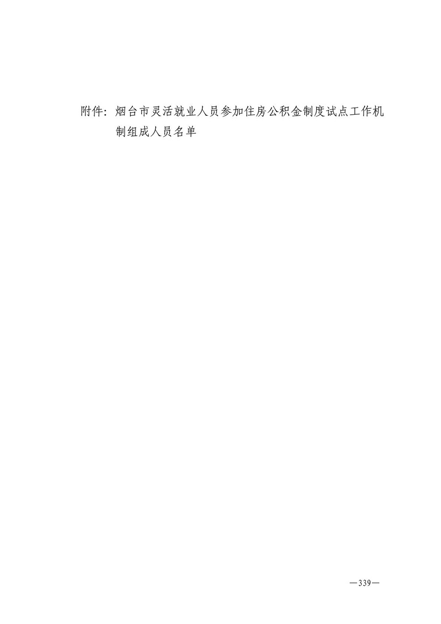 房地产业和建筑业相关政策文件汇编