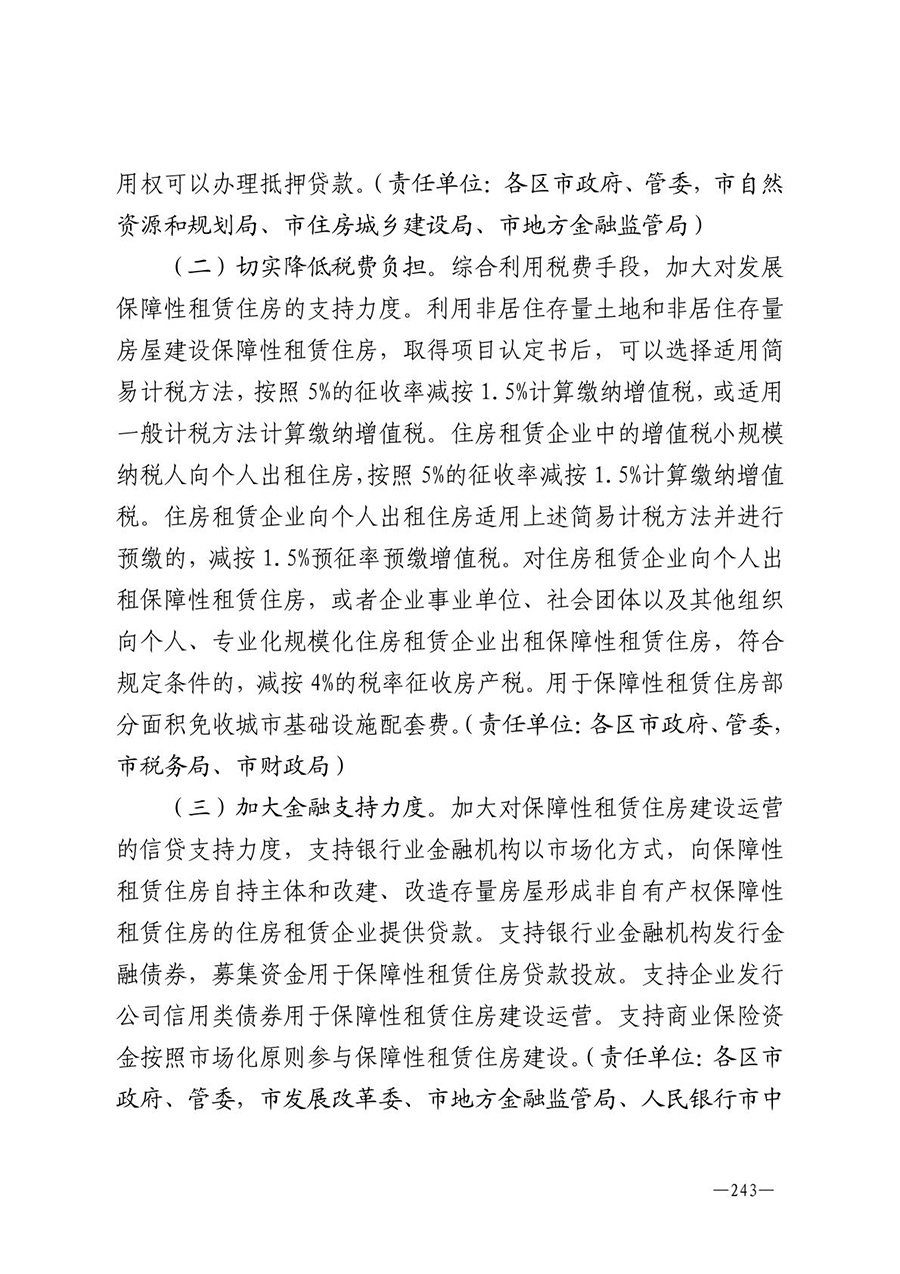 房地产业和建筑业相关政策文件汇编