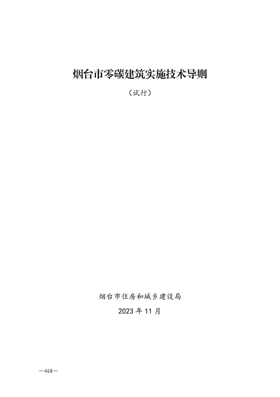 房地产业和建筑业相关政策文件汇编