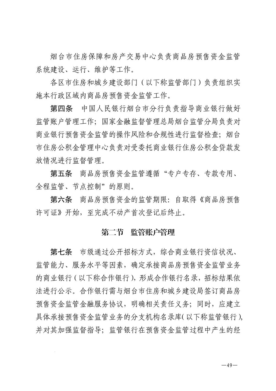房地产业和建筑业相关政策文件汇编