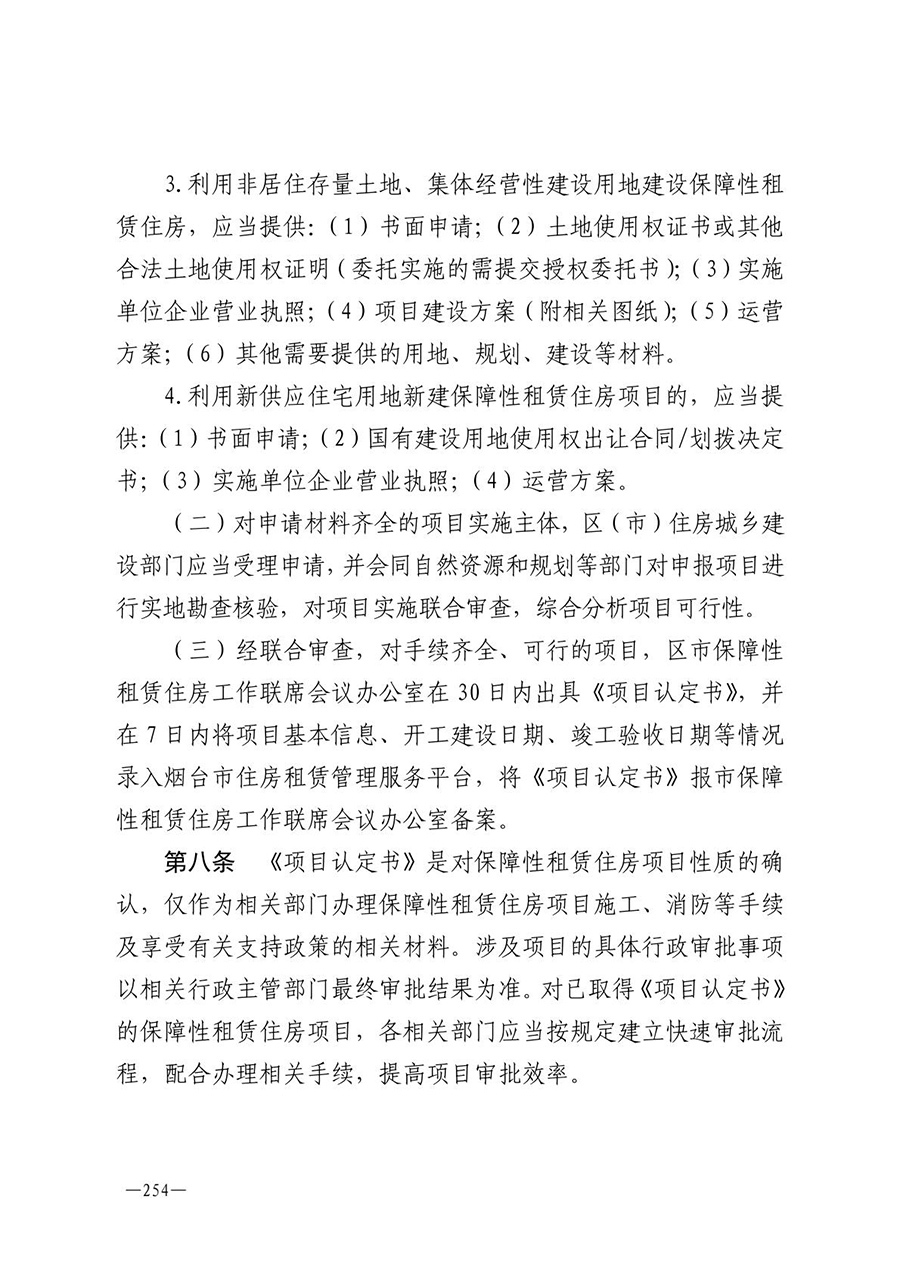 房地产业和建筑业相关政策文件汇编