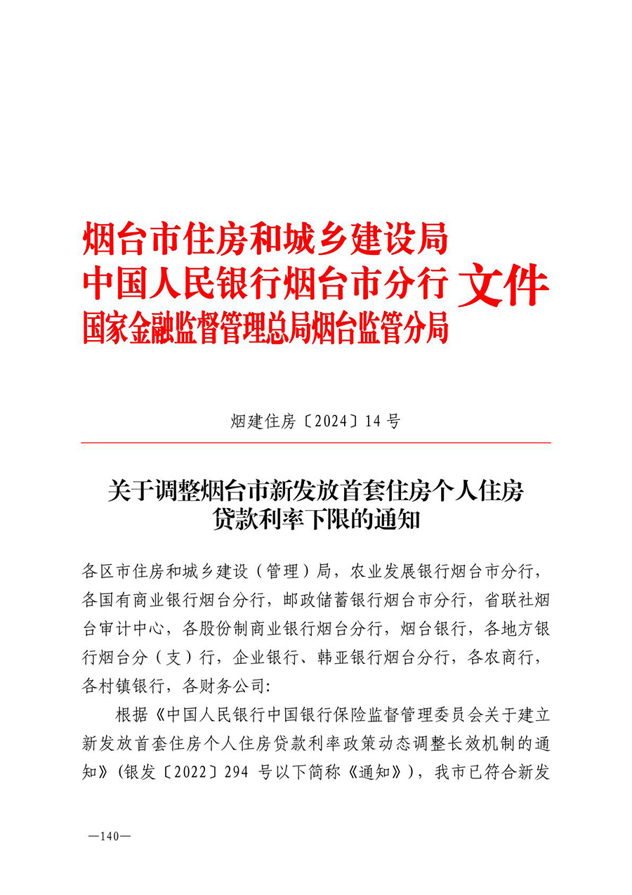 房地产业和建筑业相关政策文件汇编