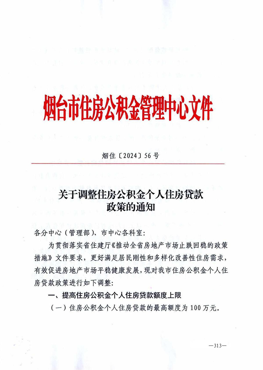 房地产业和建筑业相关政策文件汇编
