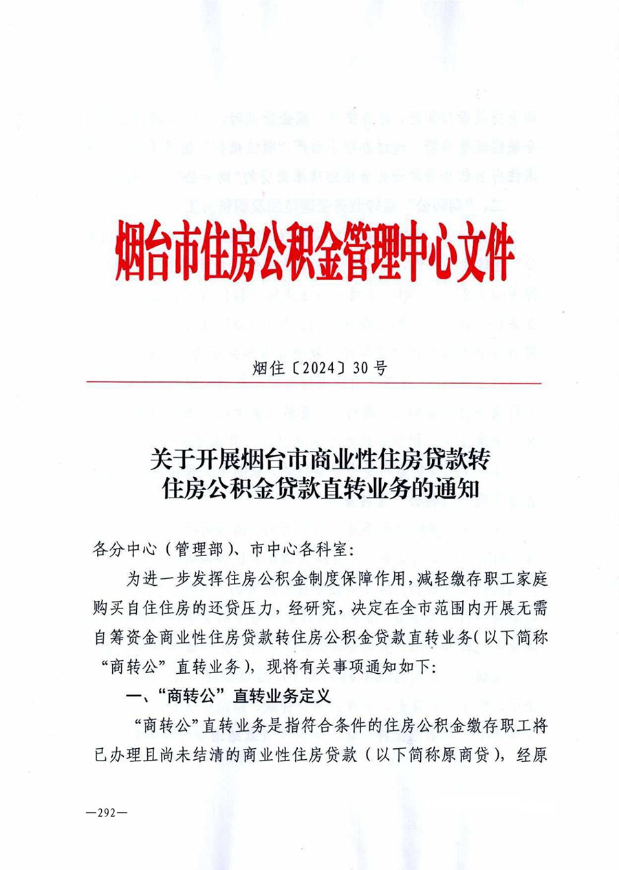 房地产业和建筑业相关政策文件汇编