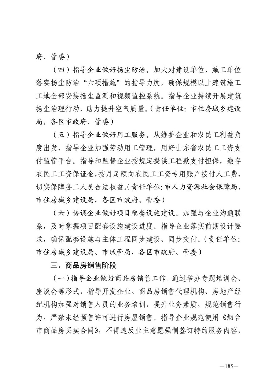 房地产业和建筑业相关政策文件汇编