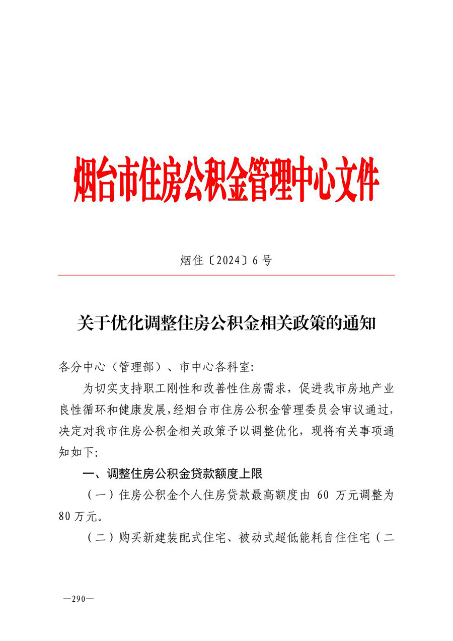 房地产业和建筑业相关政策文件汇编