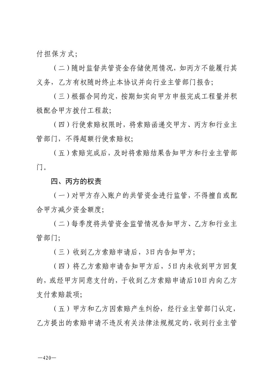 房地产业和建筑业相关政策文件汇编