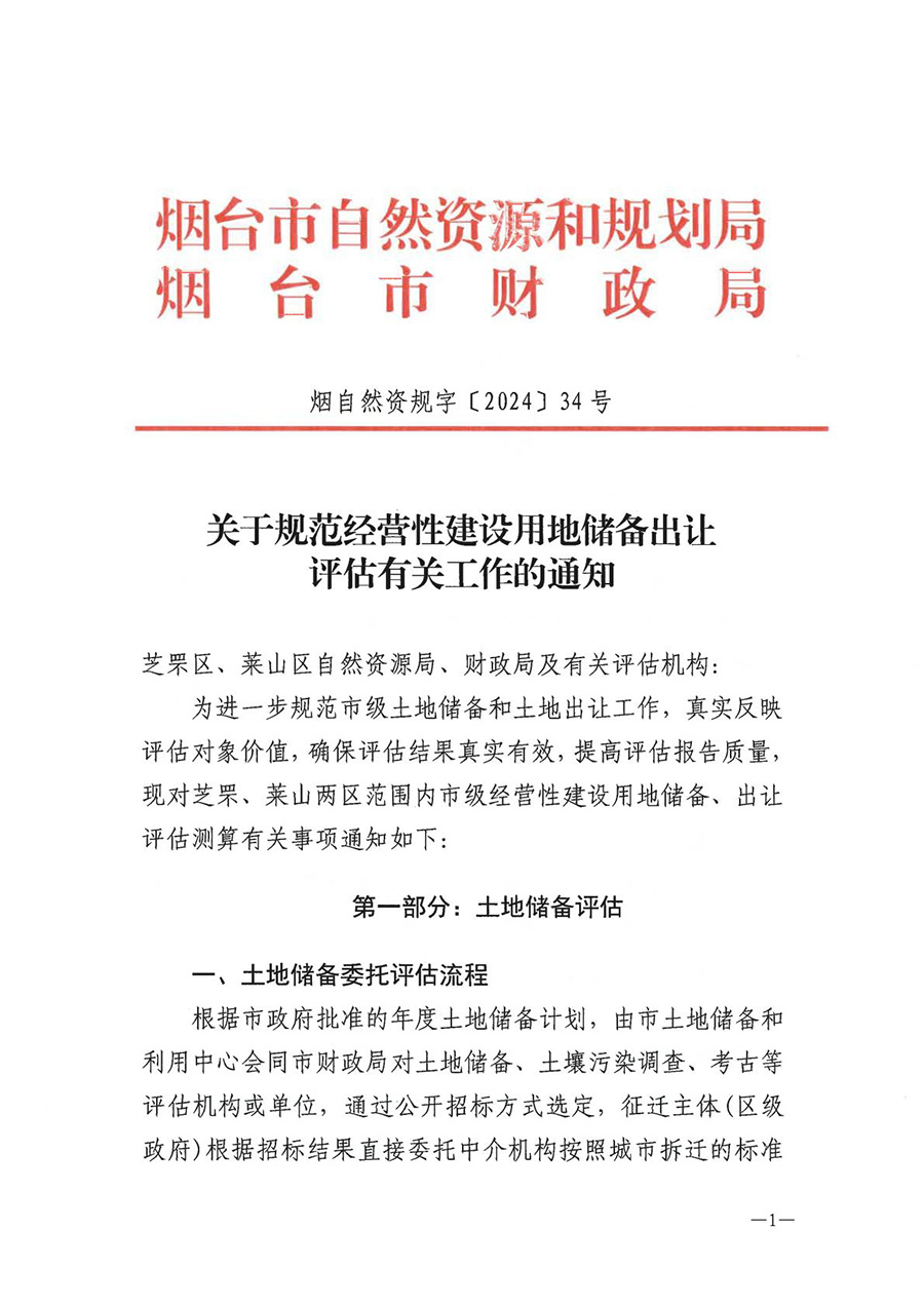 房地产业和建筑业相关政策文件汇编