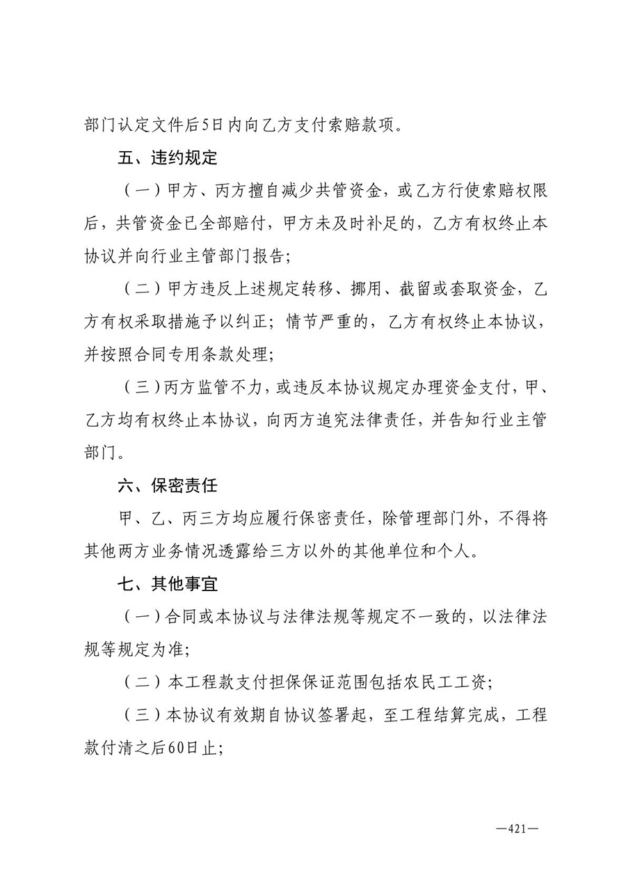 房地产业和建筑业相关政策文件汇编