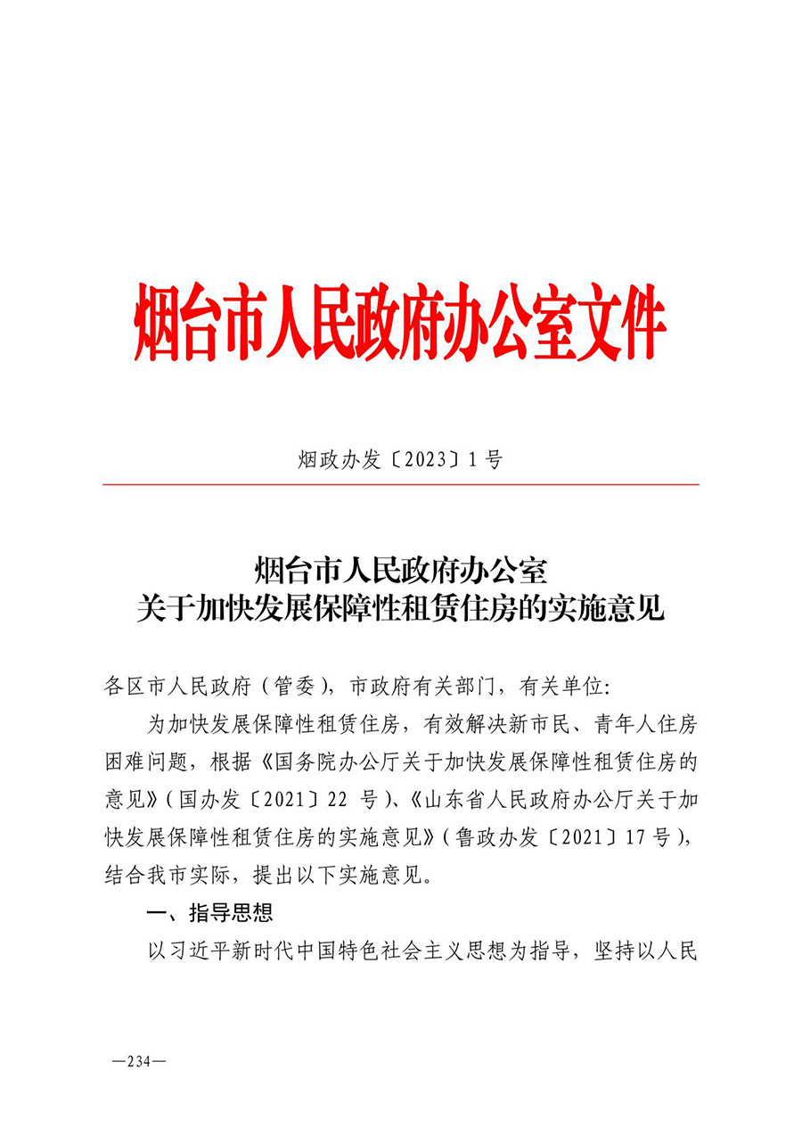 房地产业和建筑业相关政策文件汇编
