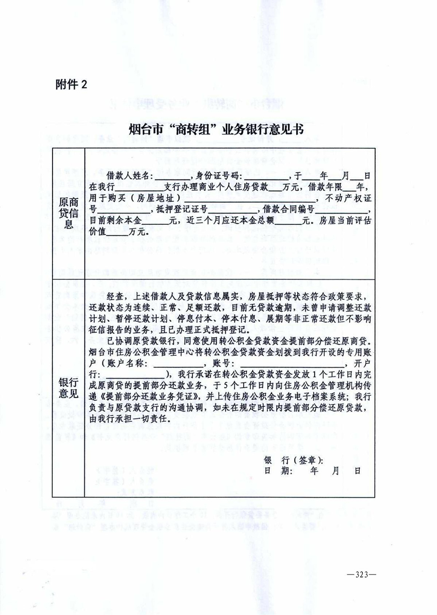 房地产业和建筑业相关政策文件汇编