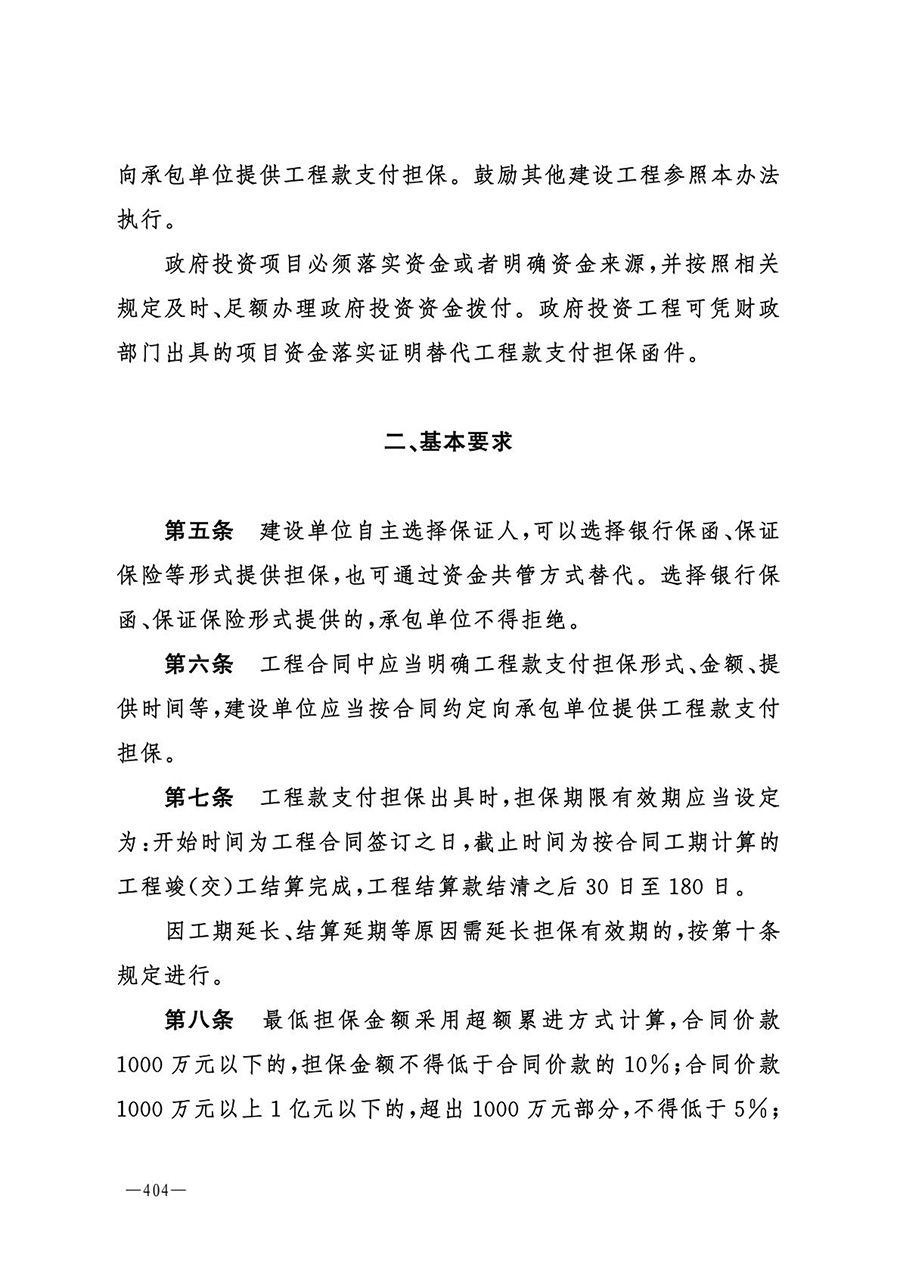 房地产业和建筑业相关政策文件汇编