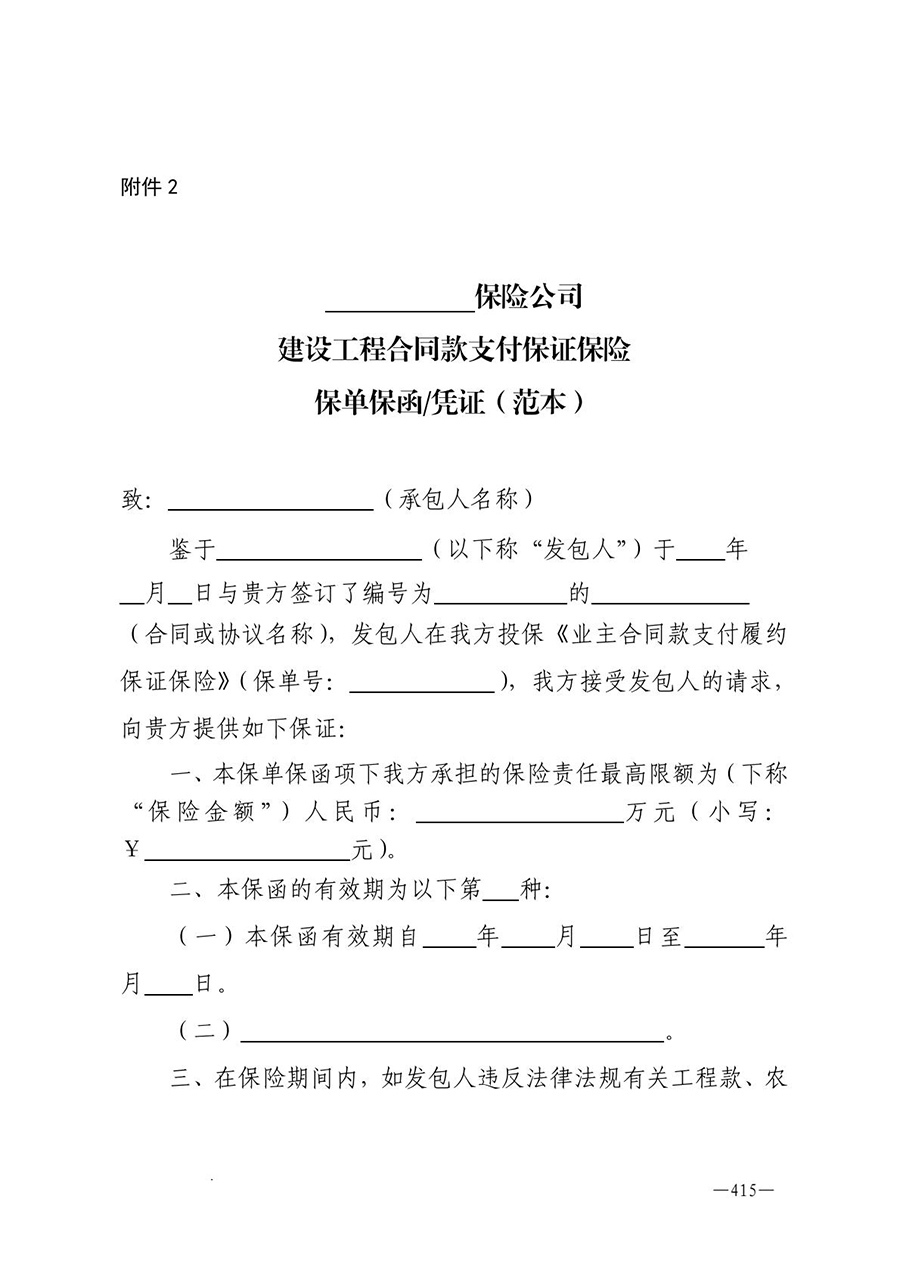 房地产业和建筑业相关政策文件汇编