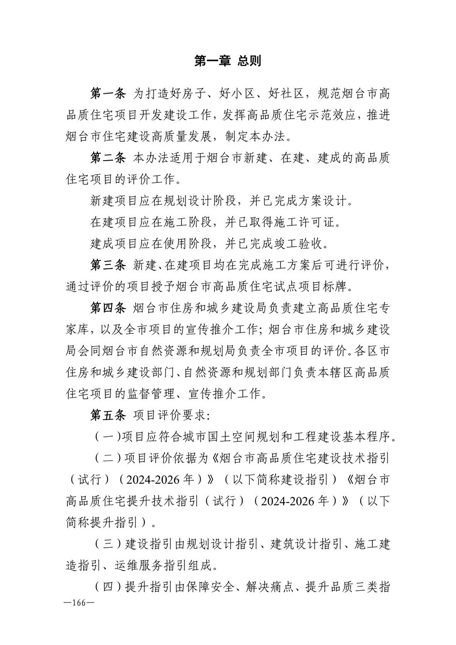 房地产业和建筑业相关政策文件汇编