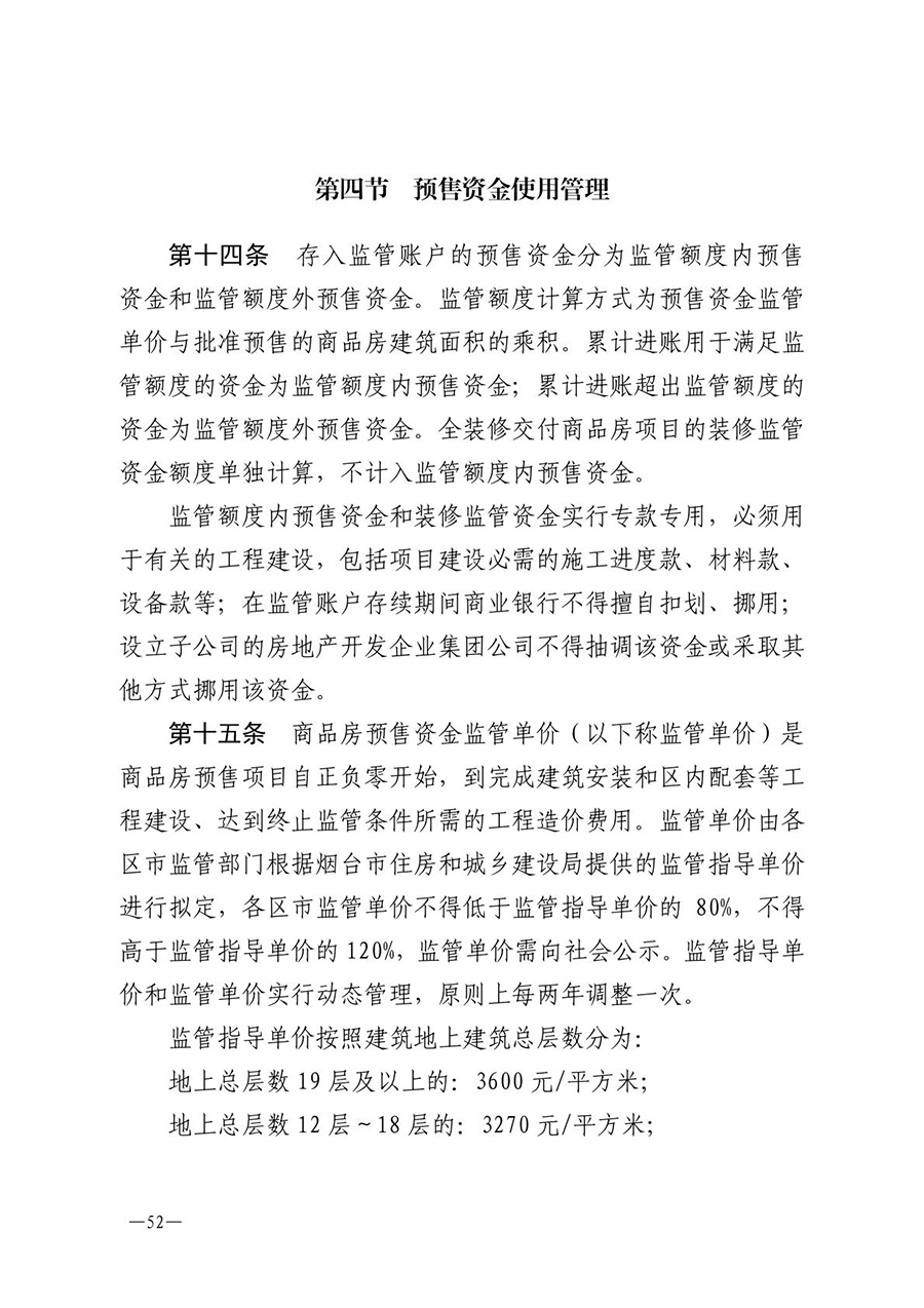 房地产业和建筑业相关政策文件汇编