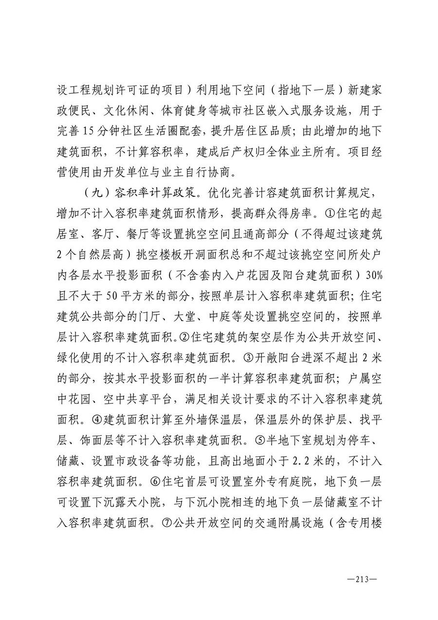 房地产业和建筑业相关政策文件汇编