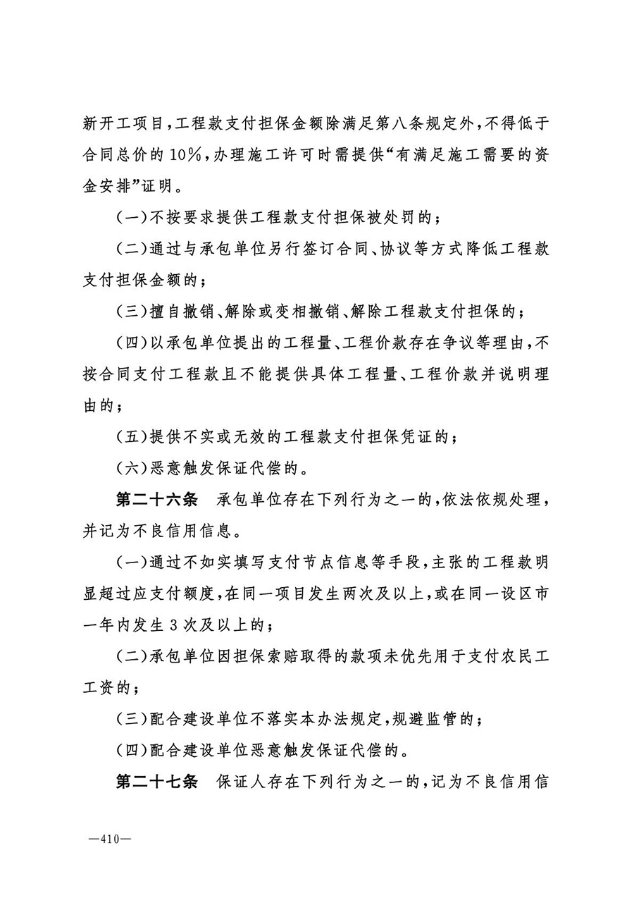 房地产业和建筑业相关政策文件汇编