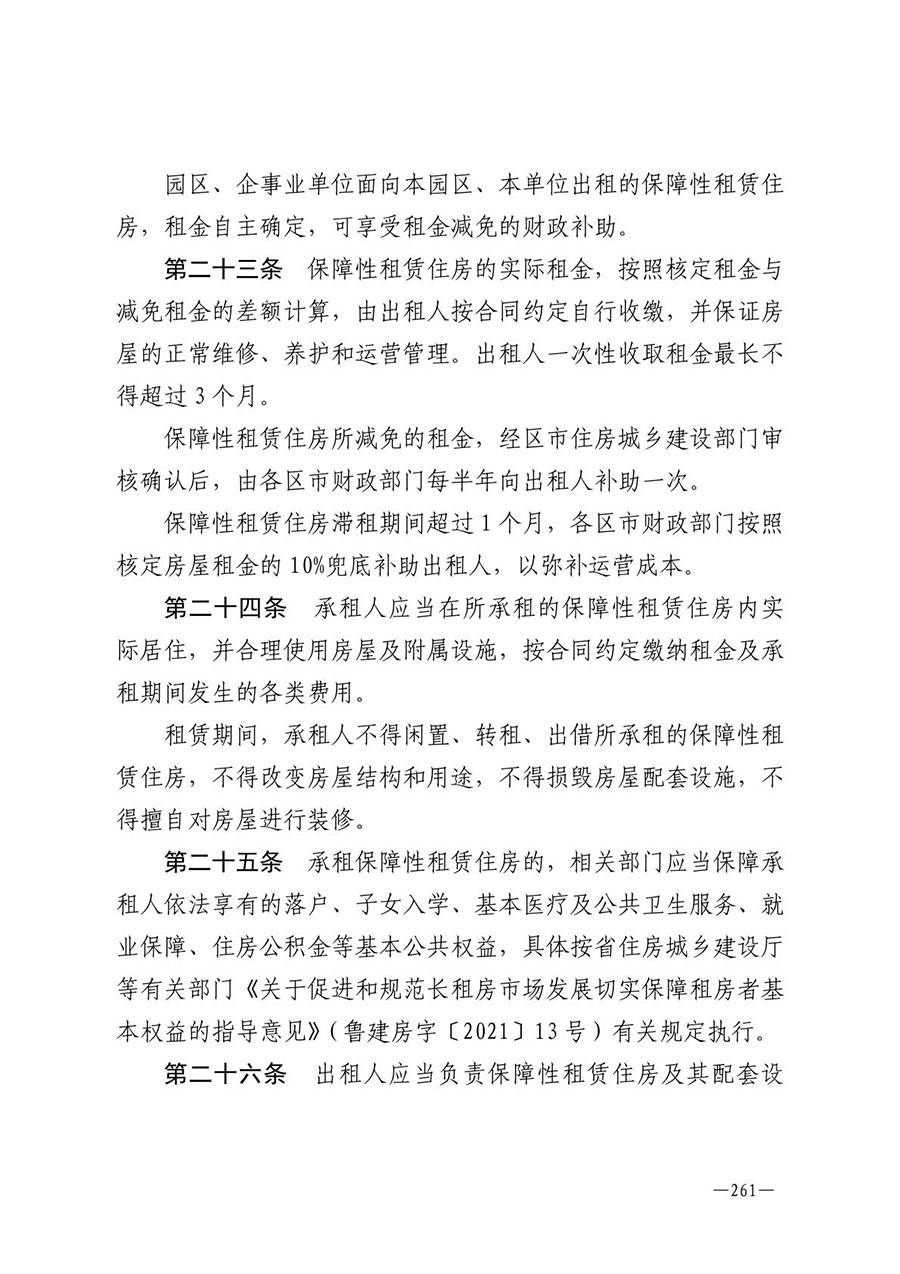 房地产业和建筑业相关政策文件汇编