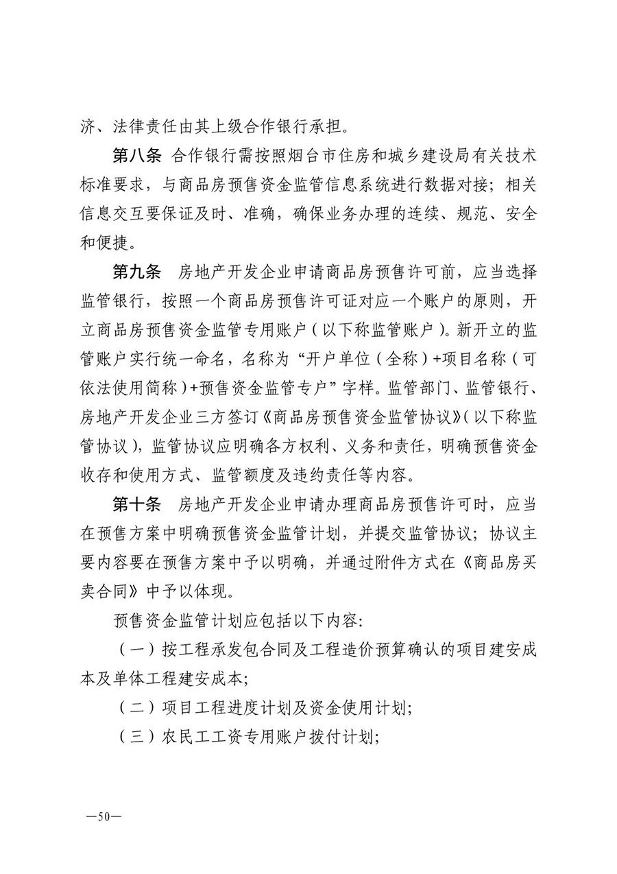 房地产业和建筑业相关政策文件汇编
