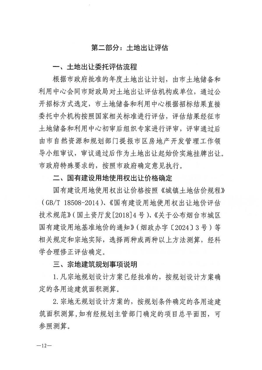 房地产业和建筑业相关政策文件汇编