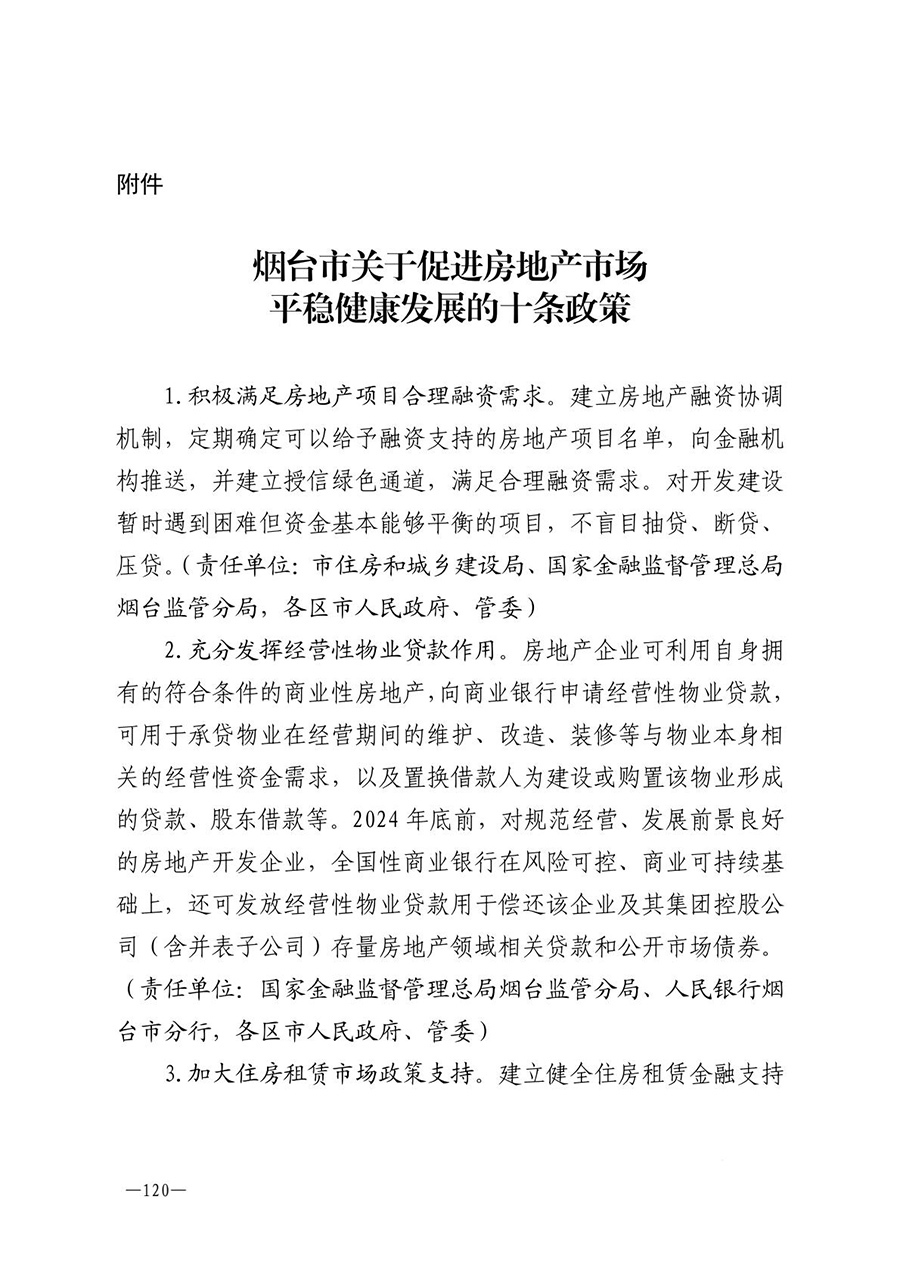 房地产业和建筑业相关政策文件汇编