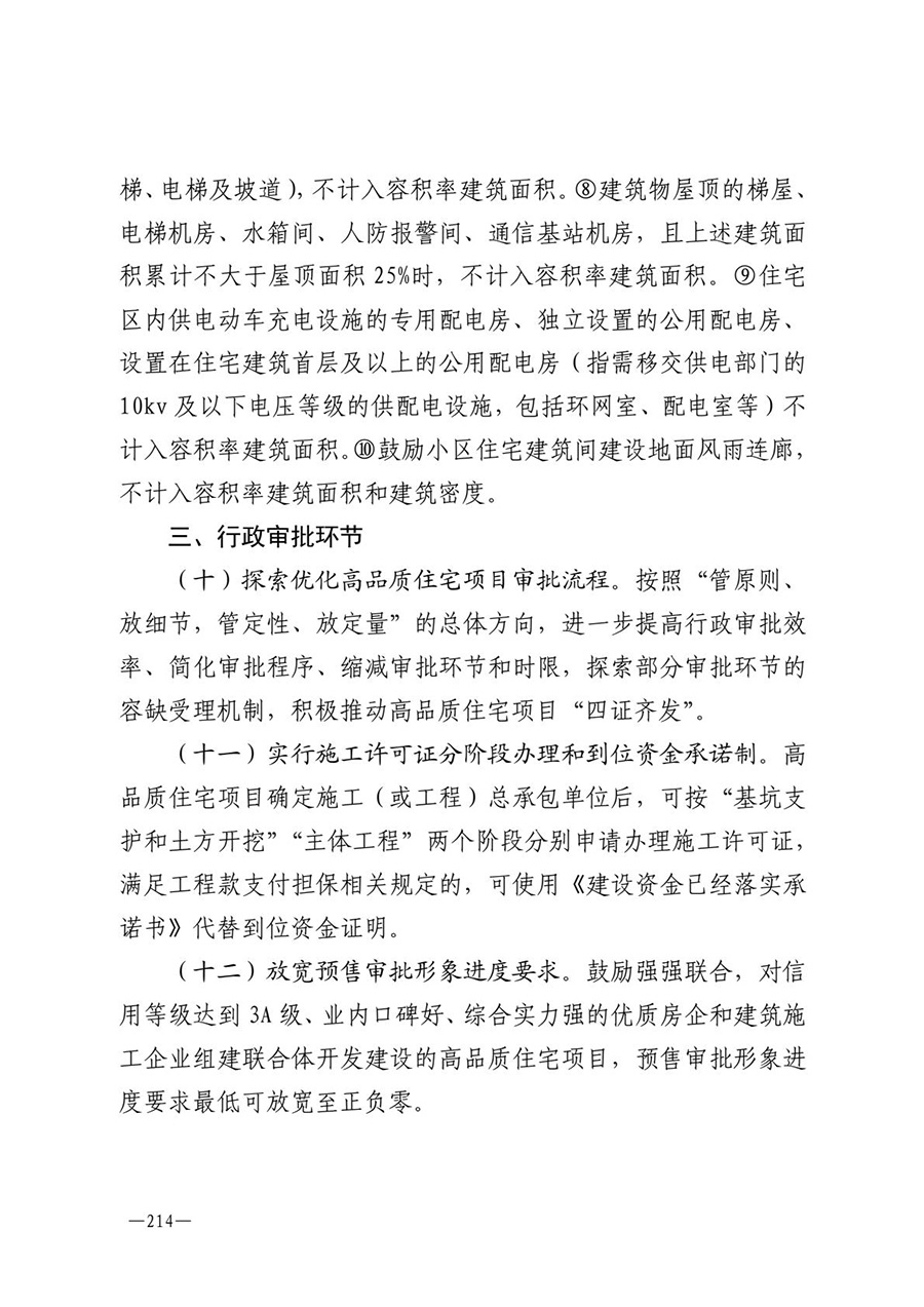 房地产业和建筑业相关政策文件汇编