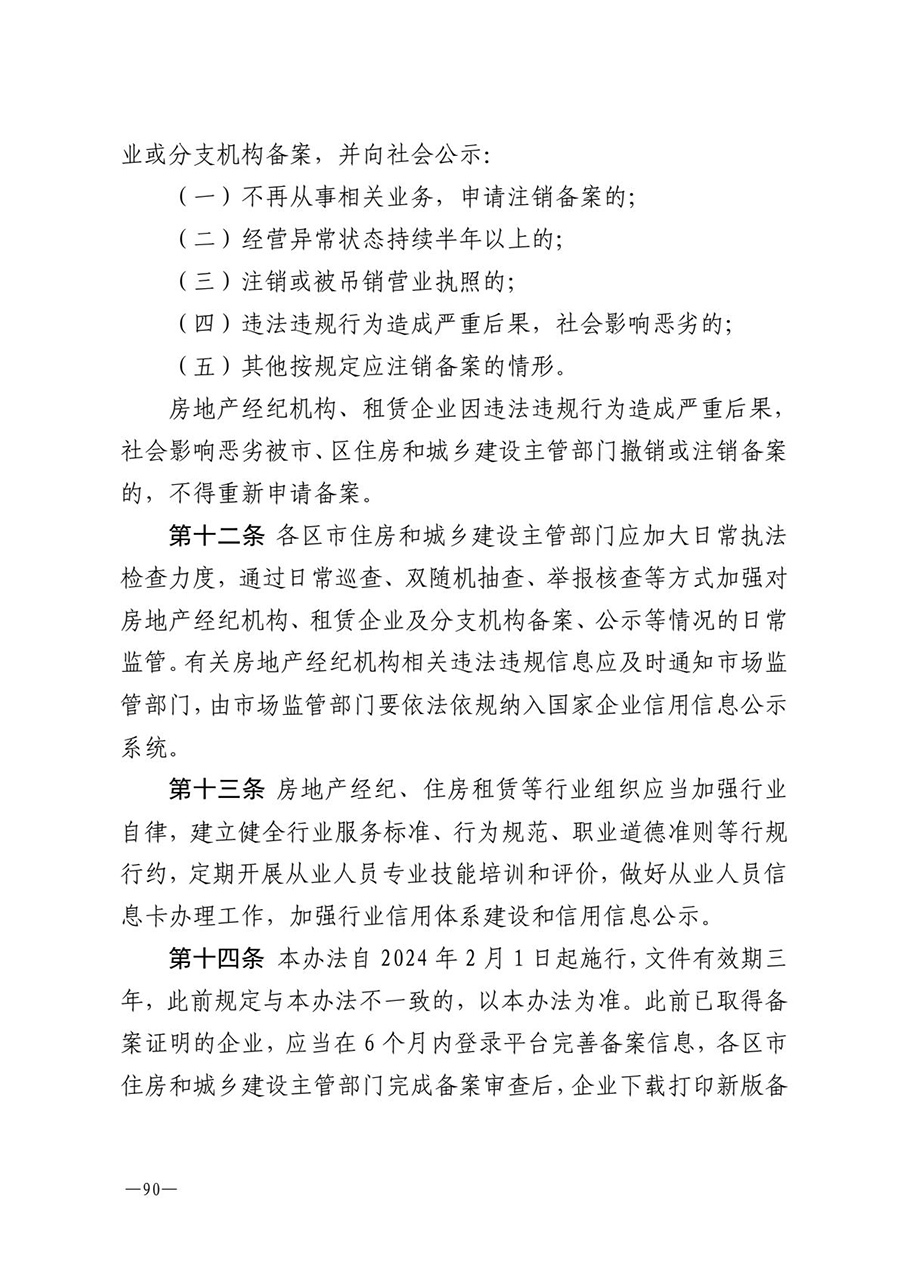 房地产业和建筑业相关政策文件汇编