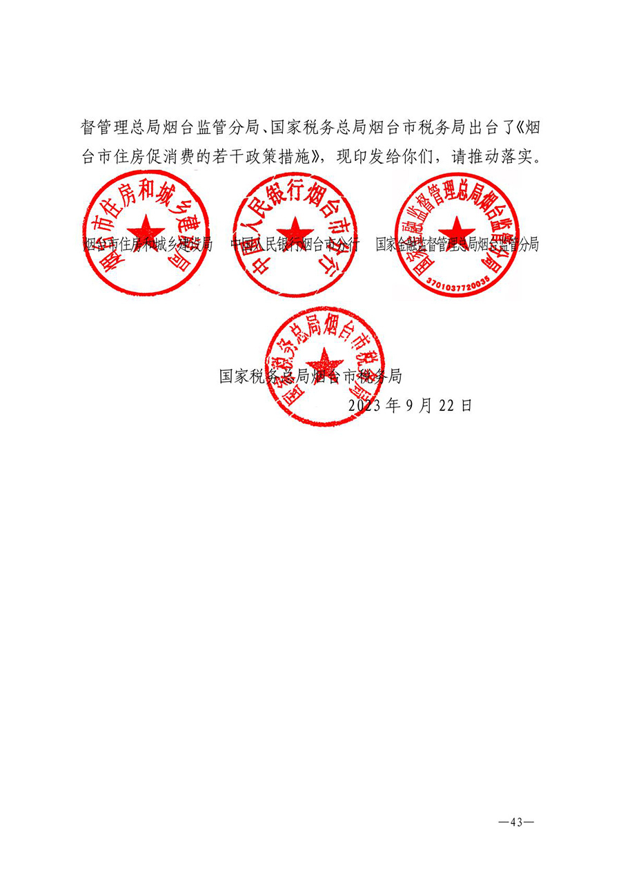 房地产业和建筑业相关政策文件汇编