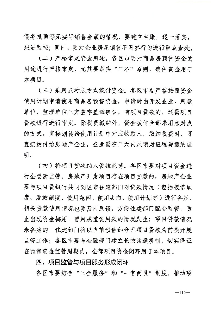 房地产业和建筑业相关政策文件汇编