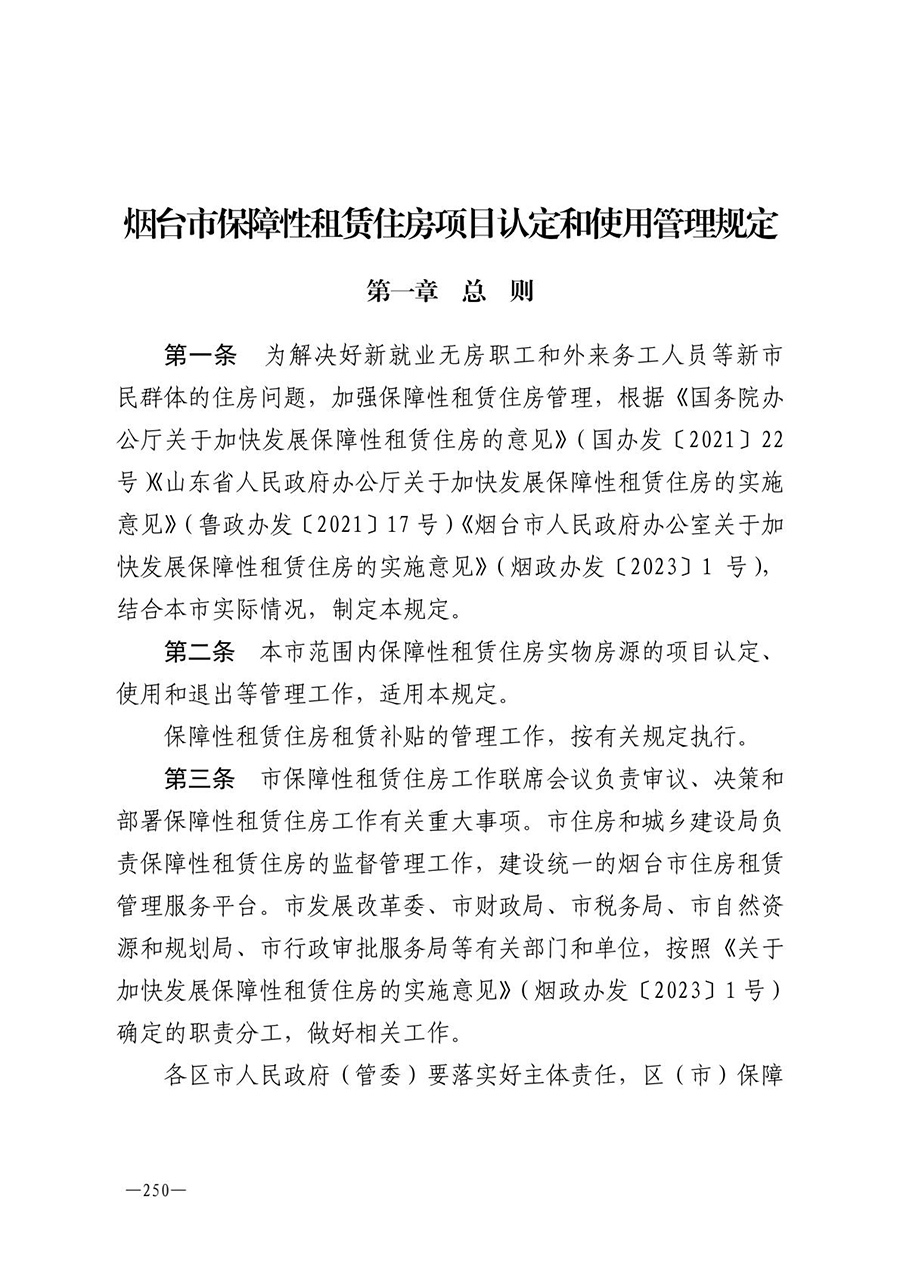 房地产业和建筑业相关政策文件汇编