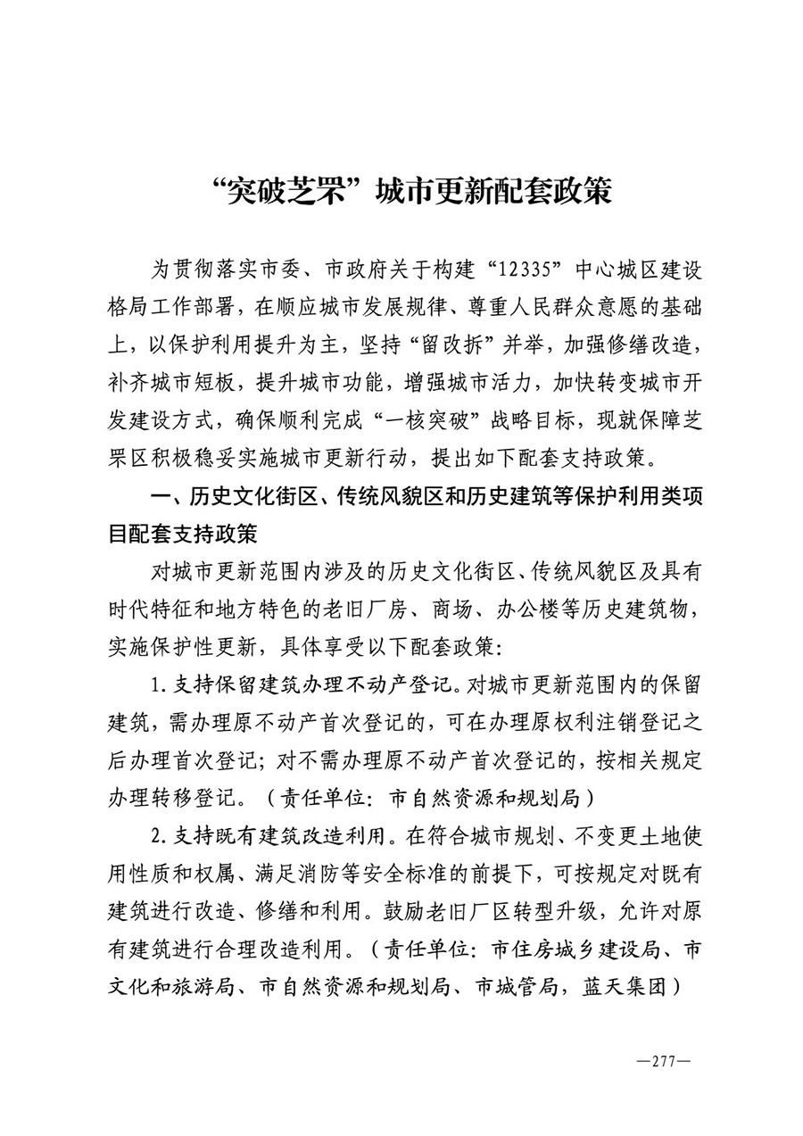 房地产业和建筑业相关政策文件汇编