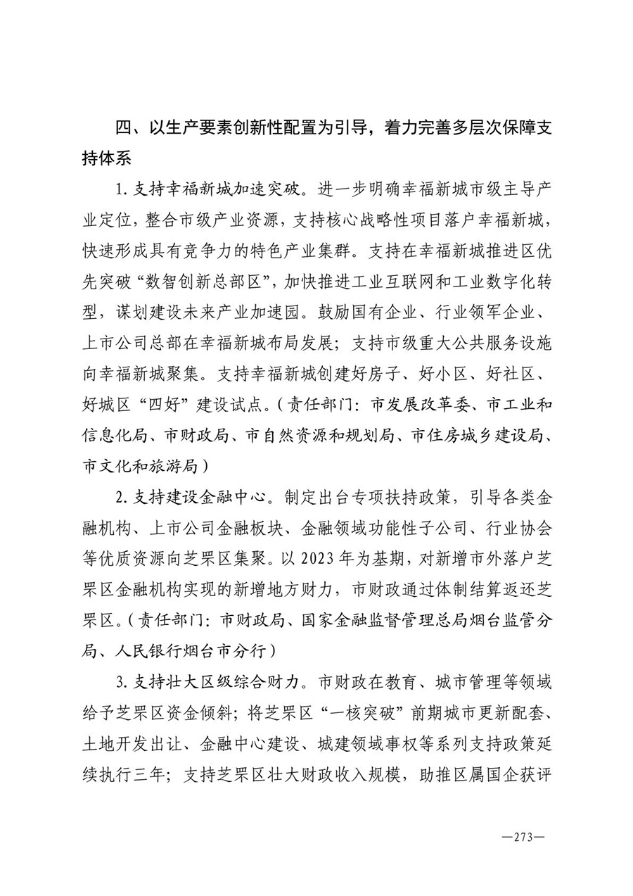 房地产业和建筑业相关政策文件汇编