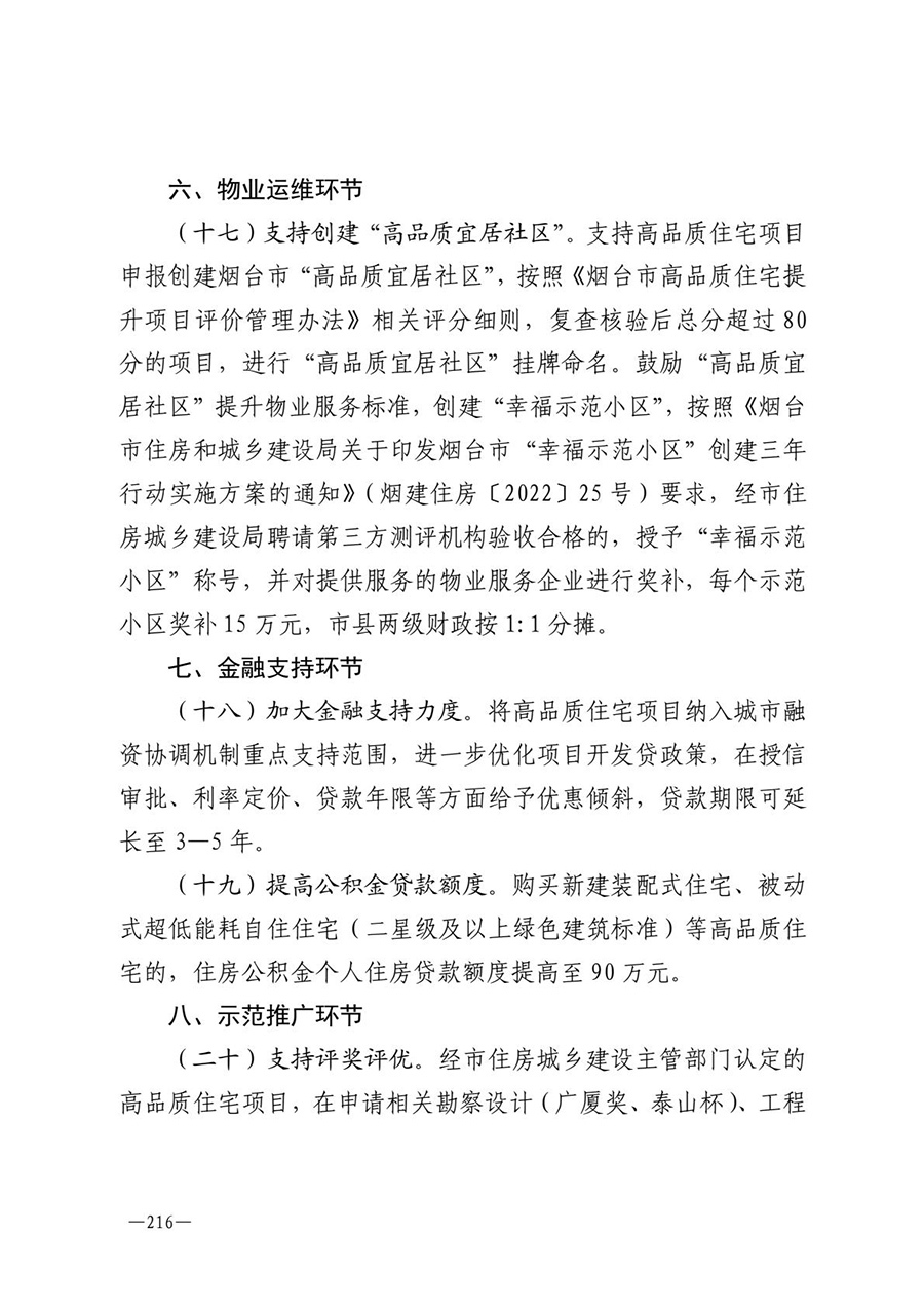 房地产业和建筑业相关政策文件汇编