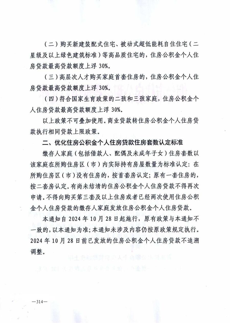 房地产业和建筑业相关政策文件汇编