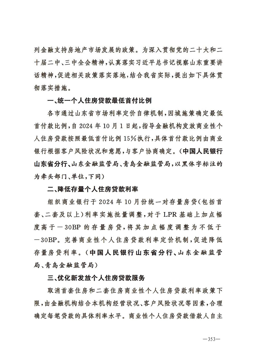 房地产业和建筑业相关政策文件汇编